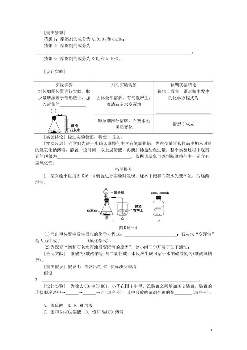 北京市2018年中考化学基础复习课时训练十六实验原理与科学探究练习20190114182.doc_第3页