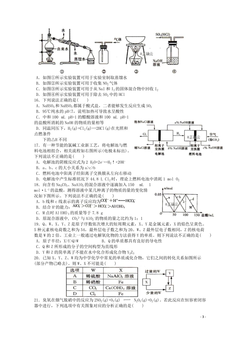 江西省宜丰中学2019届高三化学上学期第二次月考试题2019012801111.doc_第3页