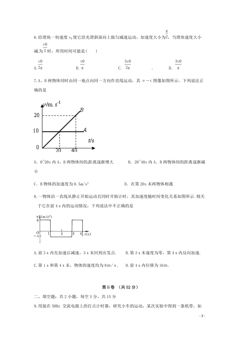 山东省济宁市微山县第二中学2018_2019学年高一物理上学期期中试题201901240180.doc_第2页