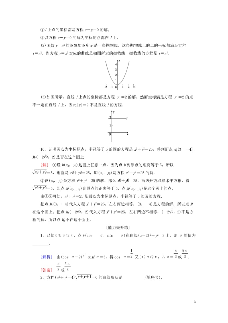 2018_2019学年高中数学课时分层作业13曲线与方程苏教版必修420190115446.doc_第3页