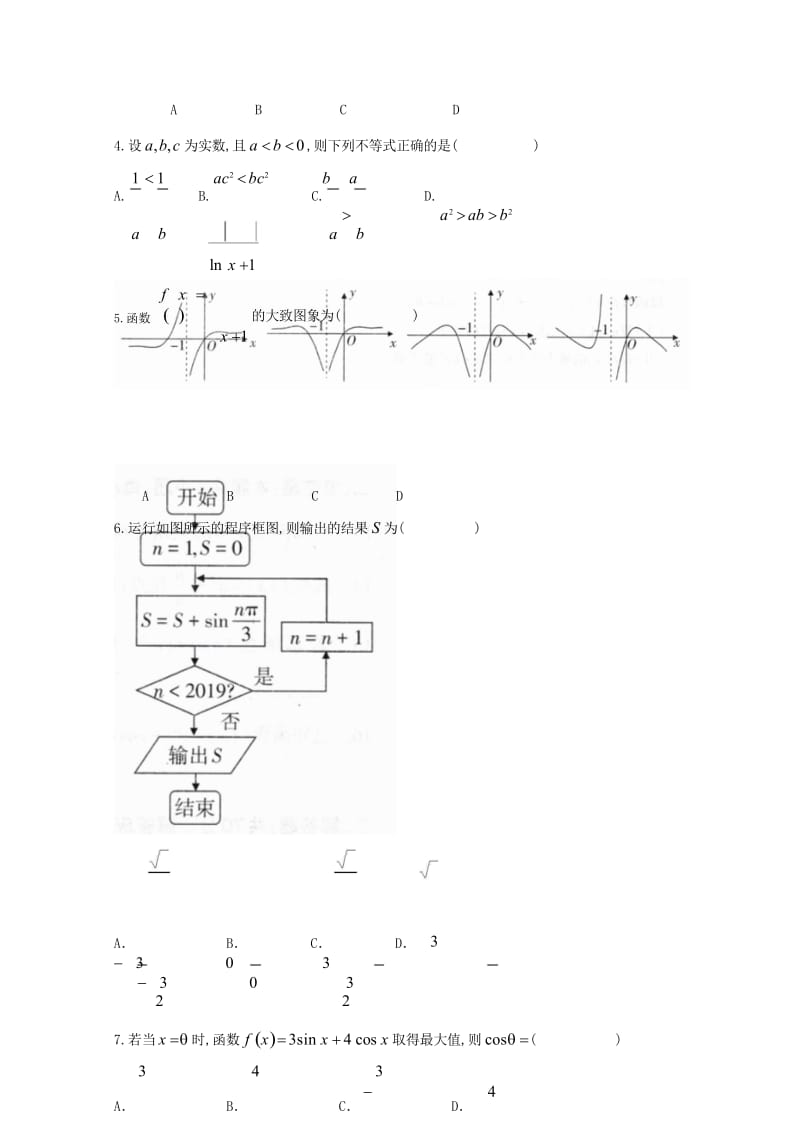 四川省攀枝花市2019届高三数学上学期第一次统一考试试题理2019020201181.wps_第2页