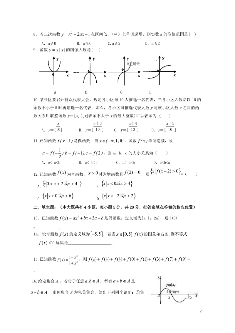 山东省微山县一中2018_2019学年高一数学上学期10月月考试题201901020321.doc_第2页