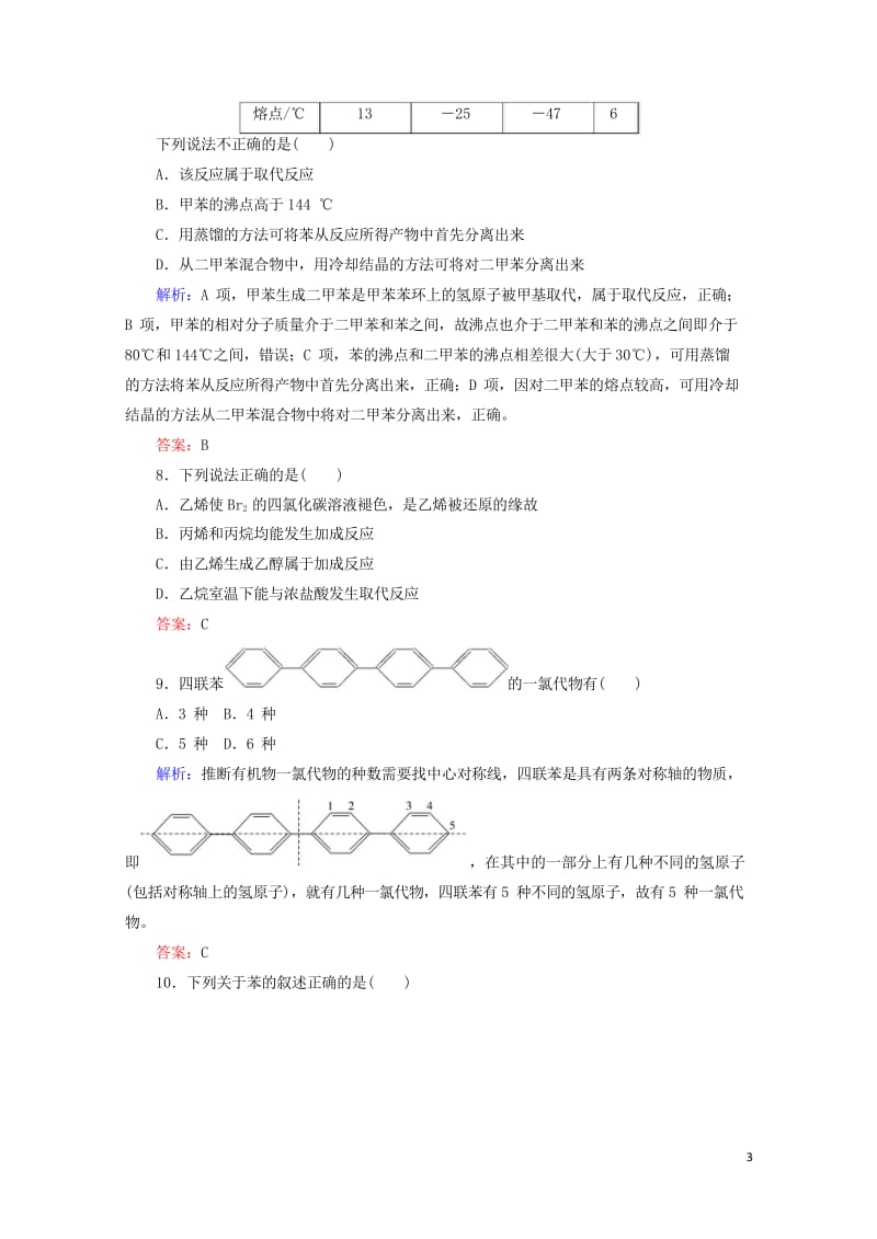 2020版高考化学大一轮复习课时达标作业28重要的烃化石燃料201903262358.wps_第3页