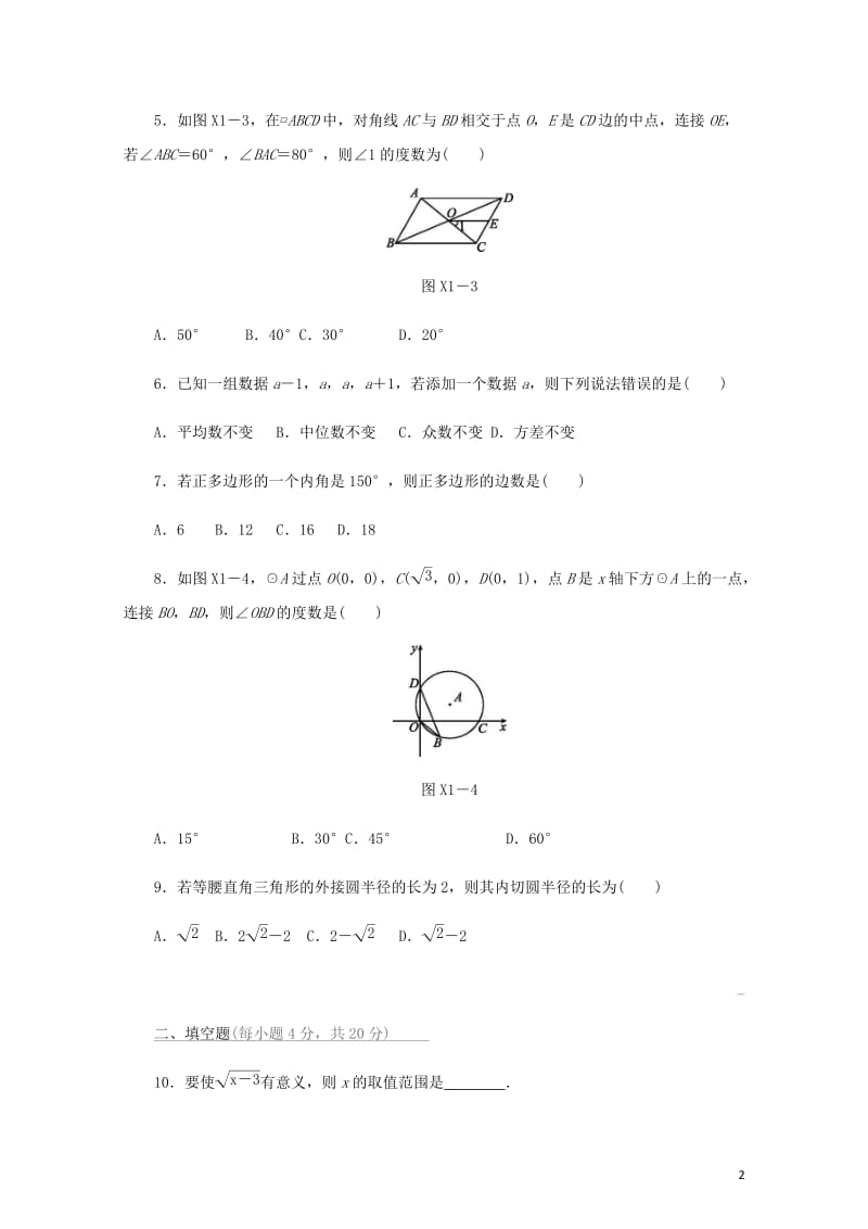 福建省2019年中考数学总复习限时训练01中考初级练一练习题20190109374.docx_第2页