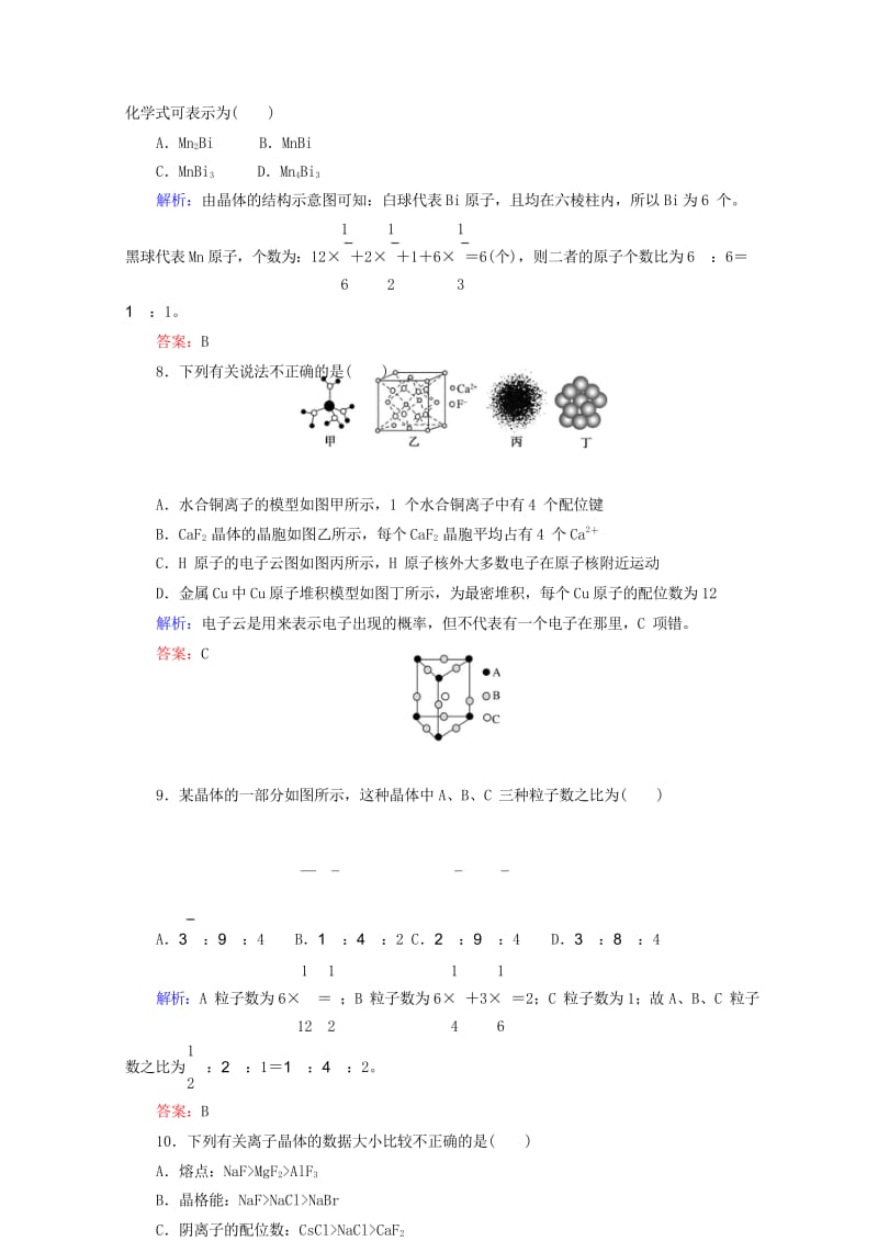 2020版高考化学大一轮复习课时达标作业35晶体结构与性质201903262366.wps_第3页