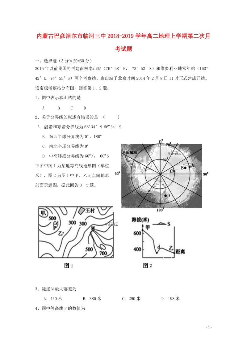 内蒙古巴彦淖尔市临河三中2018_2019学年高二地理上学期第二次月考试题2019012301137.doc_第1页