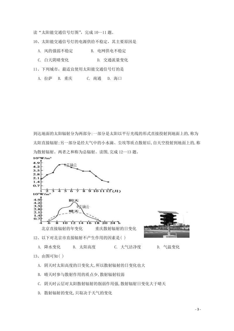 内蒙古巴彦淖尔市临河三中2018_2019学年高二地理上学期第二次月考试题2019012301137.doc_第3页