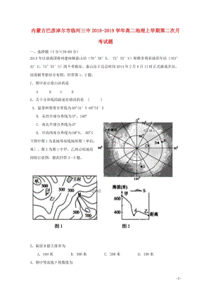 内蒙古巴彦淖尔市临河三中2018_2019学年高二地理上学期第二次月考试题2019012301137.doc