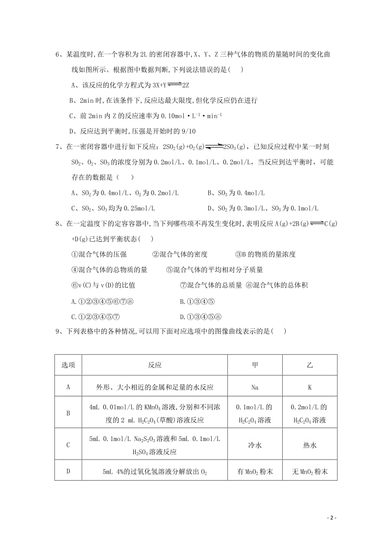 陕西省澄城中学2018_2019学年高二化学上学期第一次教学质量检测试题201901020384.doc_第2页