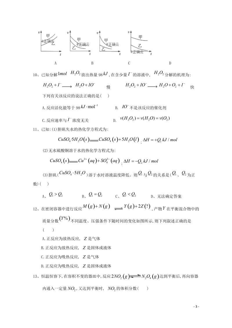 陕西省澄城中学2018_2019学年高二化学上学期第一次教学质量检测试题201901020384.doc_第3页