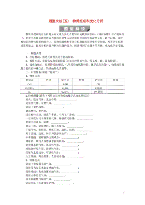 北京市2018年中考化学基础复习题型突破五物质组成和变化分析练习20190114168.doc