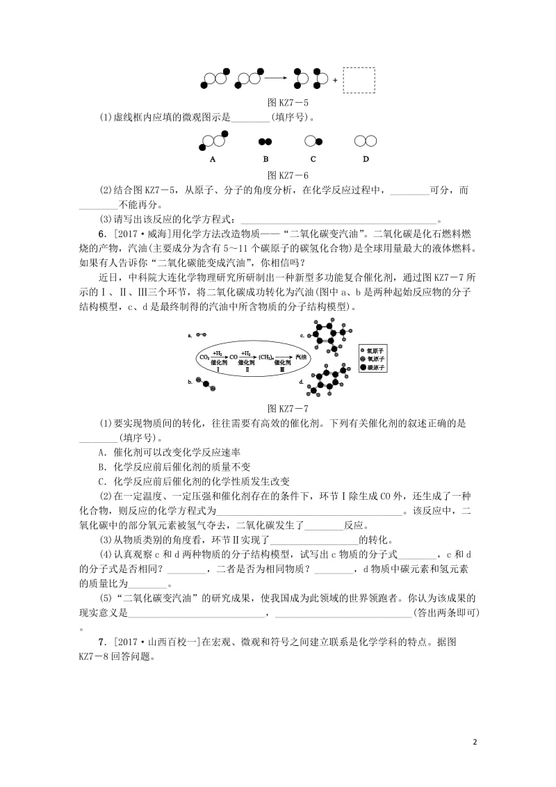 山西专版2018年中考化学复习方案专题训练七微观实质模型201901121103.doc_第2页