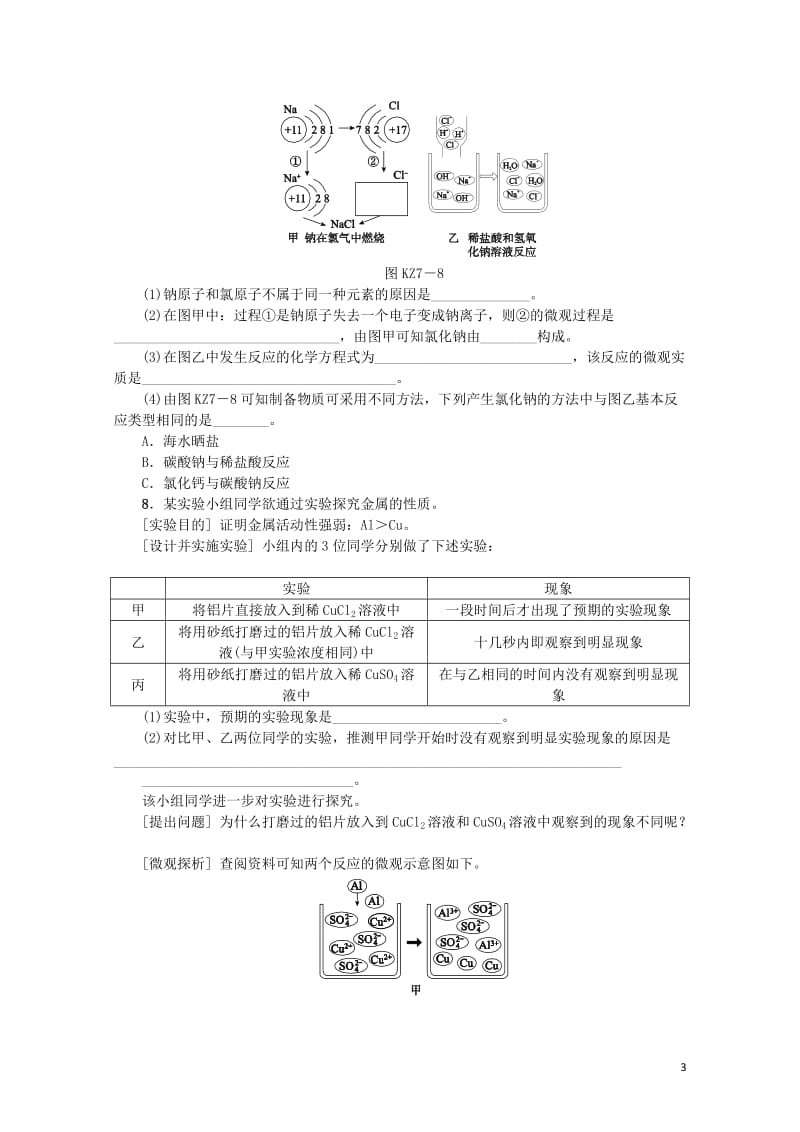 山西专版2018年中考化学复习方案专题训练七微观实质模型201901121103.doc_第3页