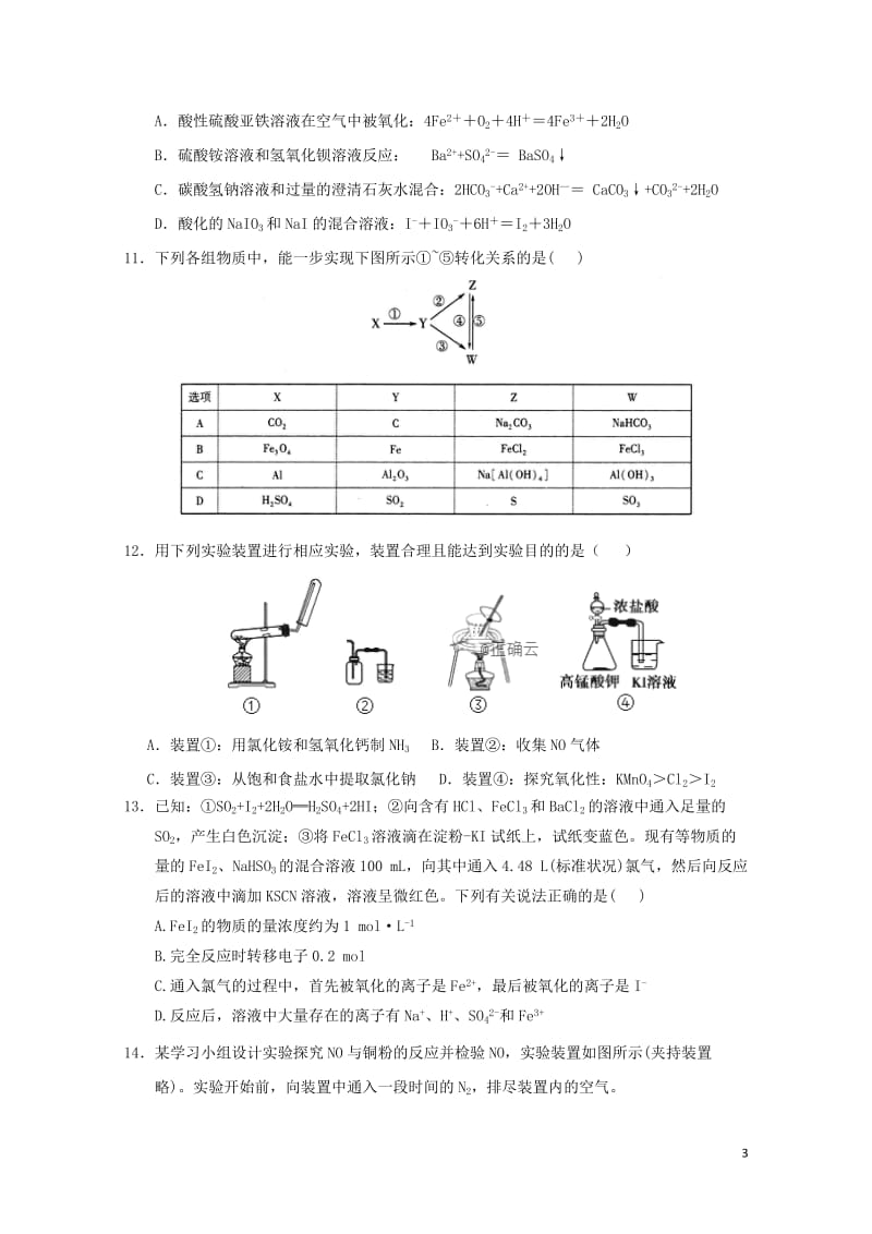 甘肃省武威市第六中学2019届高三化学上学期第一轮复习第五次阶段性过关考试试题201901230168.doc_第3页