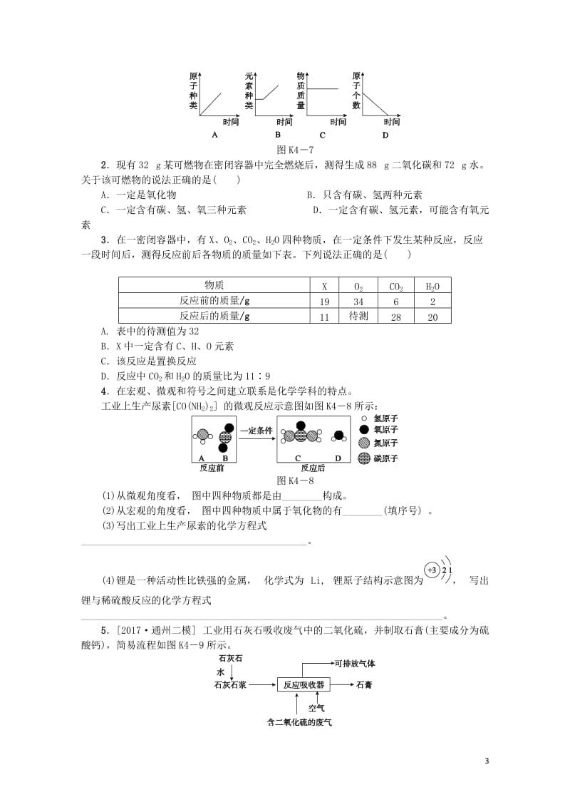 北京市2018年中考化学基础复习课时训练四质量守恒定律和化学方程式练习20190114177.doc_第3页