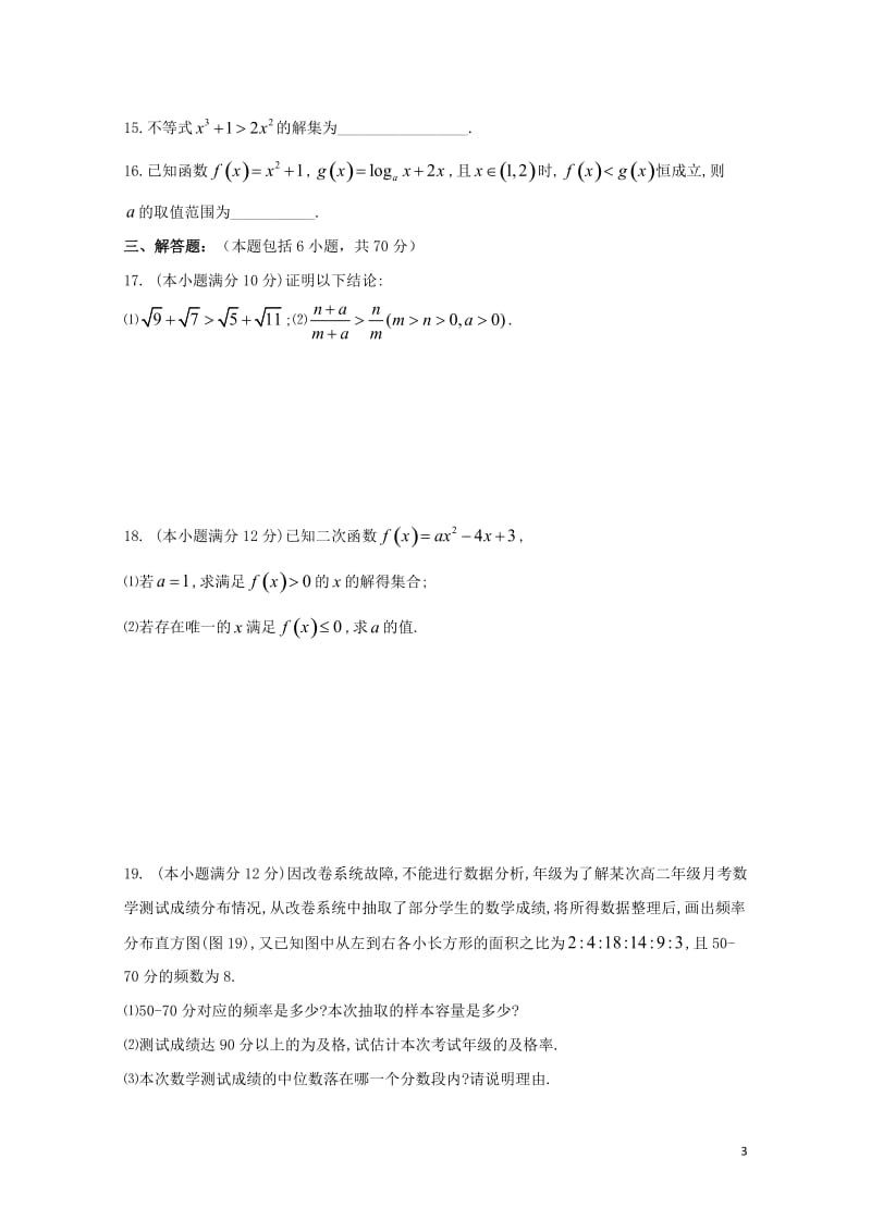 江西省上饶市协作体2018_2019学年高二数学上学期第三次月考试题文201901290176.doc_第3页