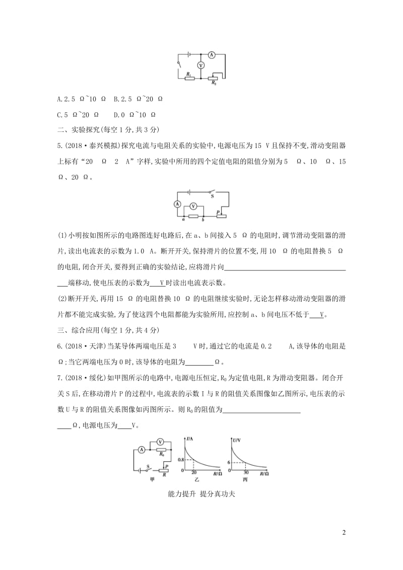 山西专用2019中考物理一轮复习第四部分电学第14讲欧姆定律及其应用习题20190109348.docx_第2页