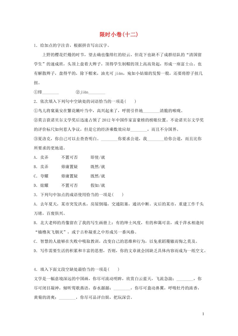 山东诗营市2019年中考语文限时许十二20190105349.doc_第1页