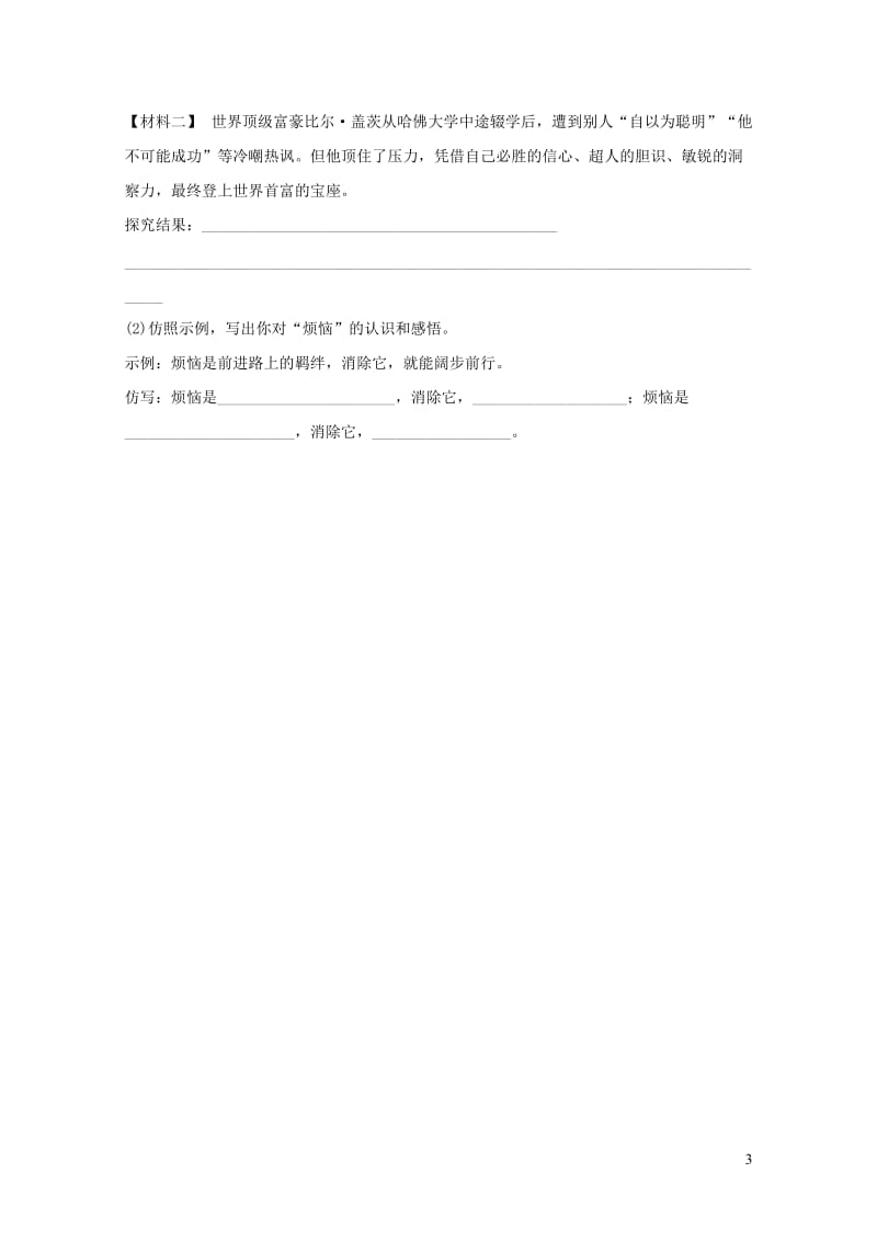 山东诗营市2019年中考语文限时许十二20190105349.doc_第3页