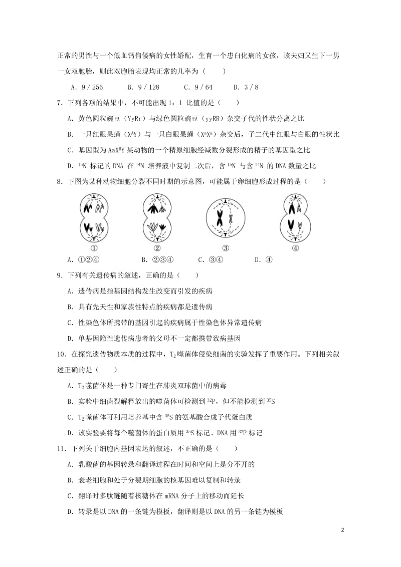 江西省上饶市协作体2018_2019学年高二生物上学期第三次月考试题201901290174.doc_第2页