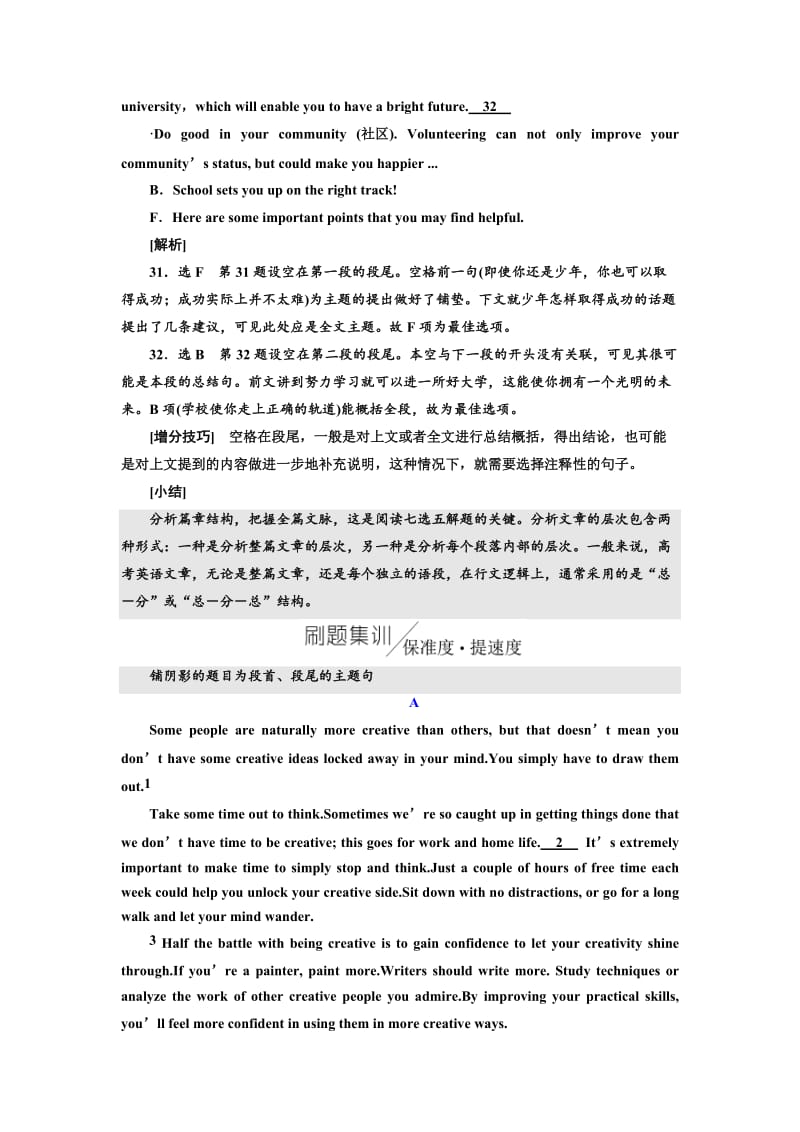 2019版二轮复习英语练习：专题二 习题讲评 课1 Word版含解析.doc_第2页