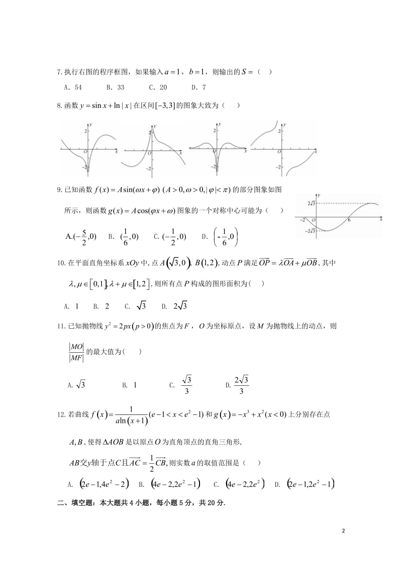 湖北剩州中学2019届高三数学上学期第七次双周考试题理201901220178.doc_第2页