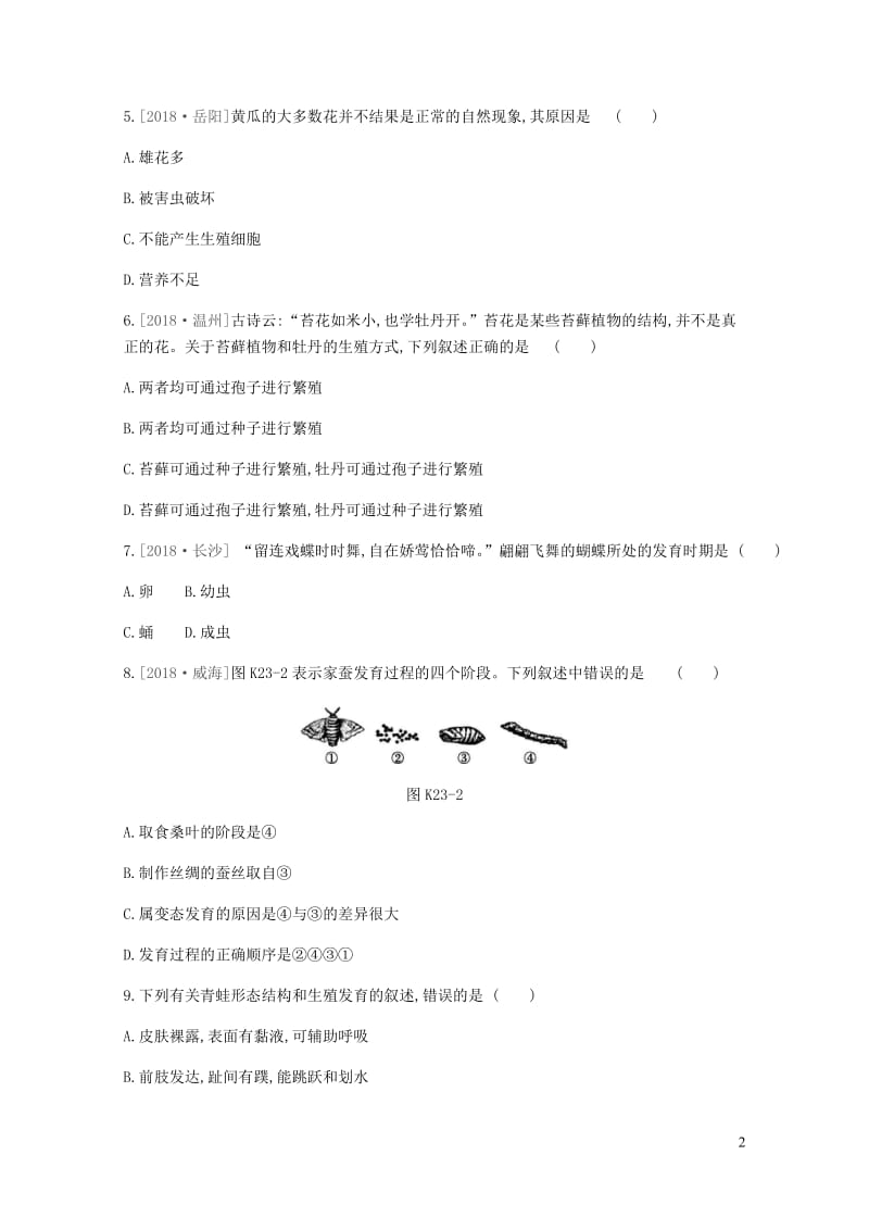 2019年中考生物专题复习六生命的延续发展和降地生活课时训练23生物的生殖和发育新人教版20190111459.docx_第2页