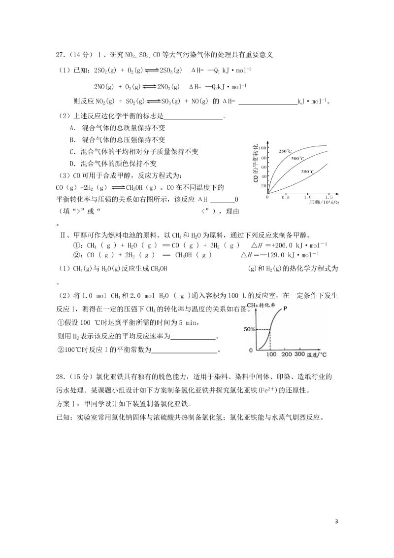 云南省玉溪一中2019届高三化学上学期第四次月考试题2018122902147.doc_第3页