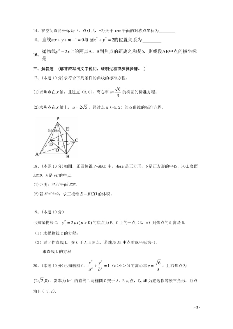 内蒙古巴彦淖尔市临河三中2018_2019学年高二数学上学期第二次月考试题文2019012301144.doc_第3页