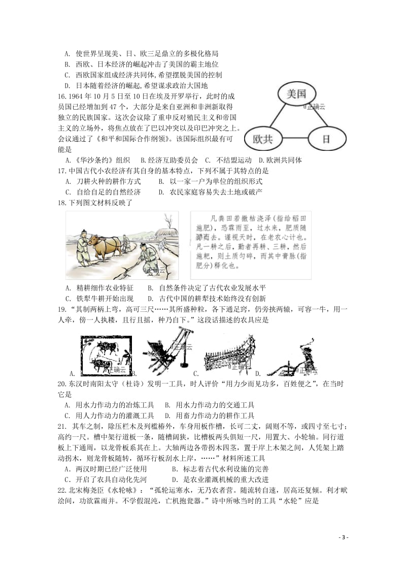 江苏省大许中学2018_2019学年高一历史上学期第二次教学质量检测12月试题201812290271.doc_第3页