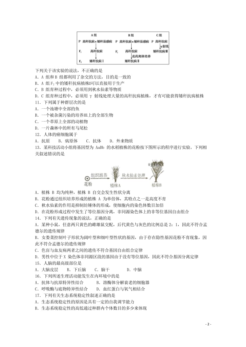 四川省成都外国语学校2018_2019学年高二生物下学期入学考试试题2019030602193.wps_第2页