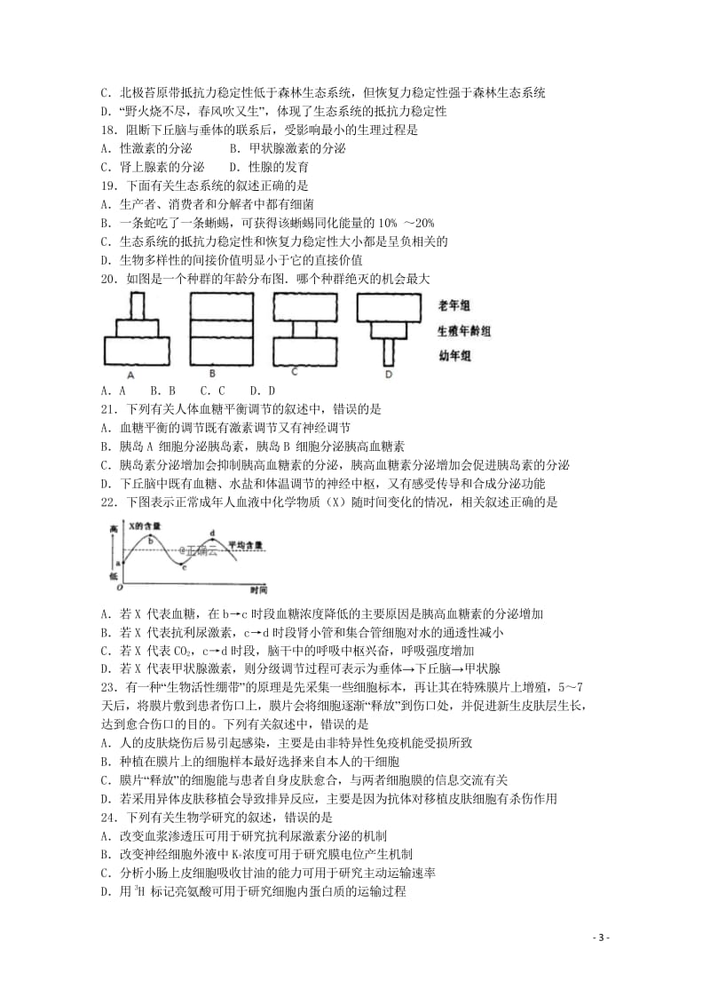 四川省成都外国语学校2018_2019学年高二生物下学期入学考试试题2019030602193.wps_第3页