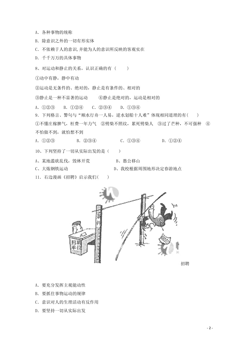 黑龙江省鸡西市第十九中学2016_2017学年高二政治上学期期末考试试题201901020227.doc_第2页