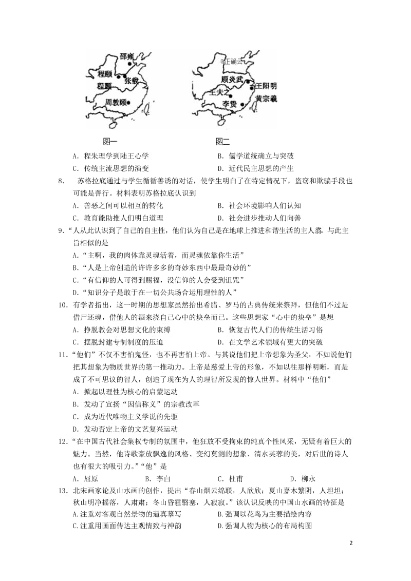 江苏省姜堰二中2018_2019学年高二历史上学期第二次月考试题2018122901118.doc_第2页