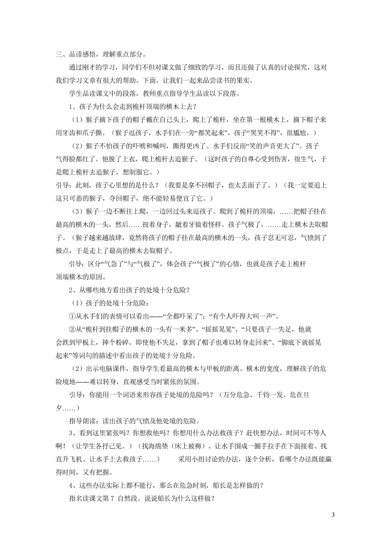 四年级语文下册第八单元舟船跳水教案1北师大版20190219195.wps_第3页