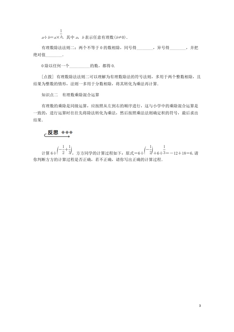 2018年秋七年级数学上册第二章有理数2.6有理数的乘法与除法2.6.3有理数的除法同步练习新版苏科版201901143160.docx_第3页