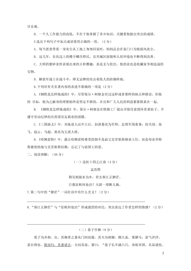 江苏省无锡市丁蜀学区2017_2018学年八年级语文上学期第三次阶段性测试试题苏教版20190108344.doc_第2页