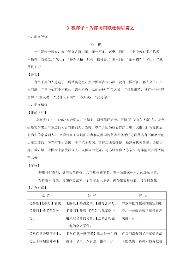 中考语文古诗文预测3破阵子为陈同甫赋壮词以寄之2019011717.doc_第1页