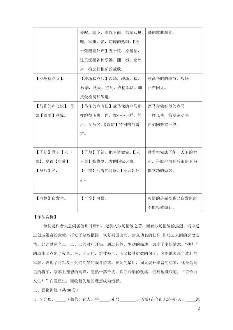 中考语文古诗文预测3破阵子为陈同甫赋壮词以寄之2019011717.doc_第2页