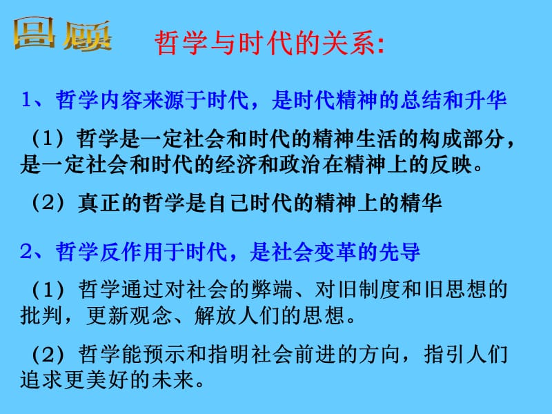 高中政治必修四 哲学3.2《哲学史上的伟大变革》.ppt_第1页