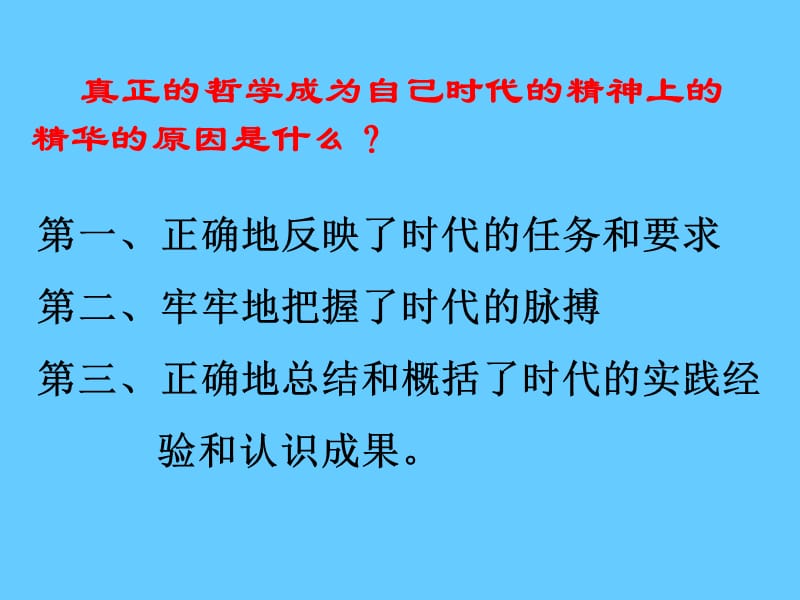 高中政治必修四 哲学3.2《哲学史上的伟大变革》.ppt_第3页