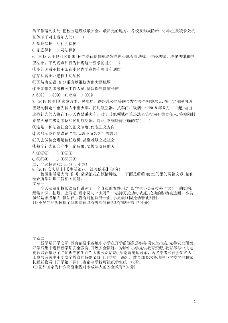 安徽省2019年中考道德与法治总复习七下第四单元走进法治天地含最新预测题练习20190111371.doc_第2页