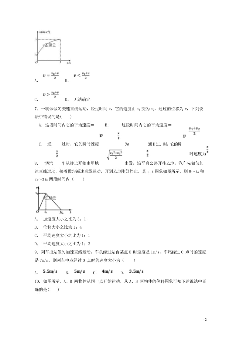 新疆维阿克苏市高级中学2019届高三物理上学期第一次月考试卷2019020201223.wps_第2页