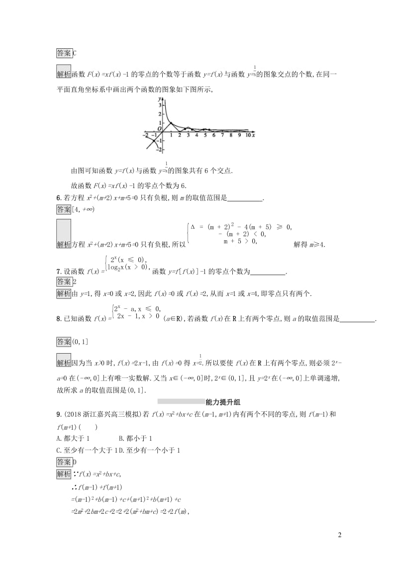 浙江专用2020版高考数学大一轮复习第二章函数考点规范练10函数与方程20190118423.docx_第2页