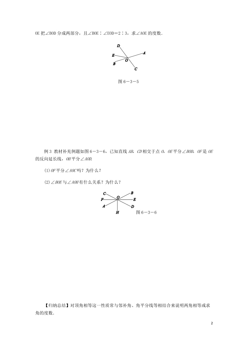 2018年秋七年级数学上册第6章平面图形的认识一6.3余角补角对顶角6.3.2对顶角同步练习新版苏科版201901143179.docx_第2页