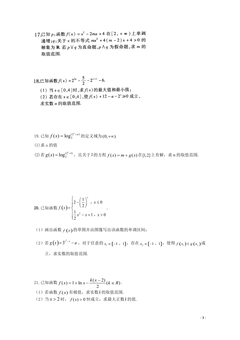 江西省吉安市遂川中学2018届高三数学上学期第一次月考试题理无答案201812290282.doc_第3页