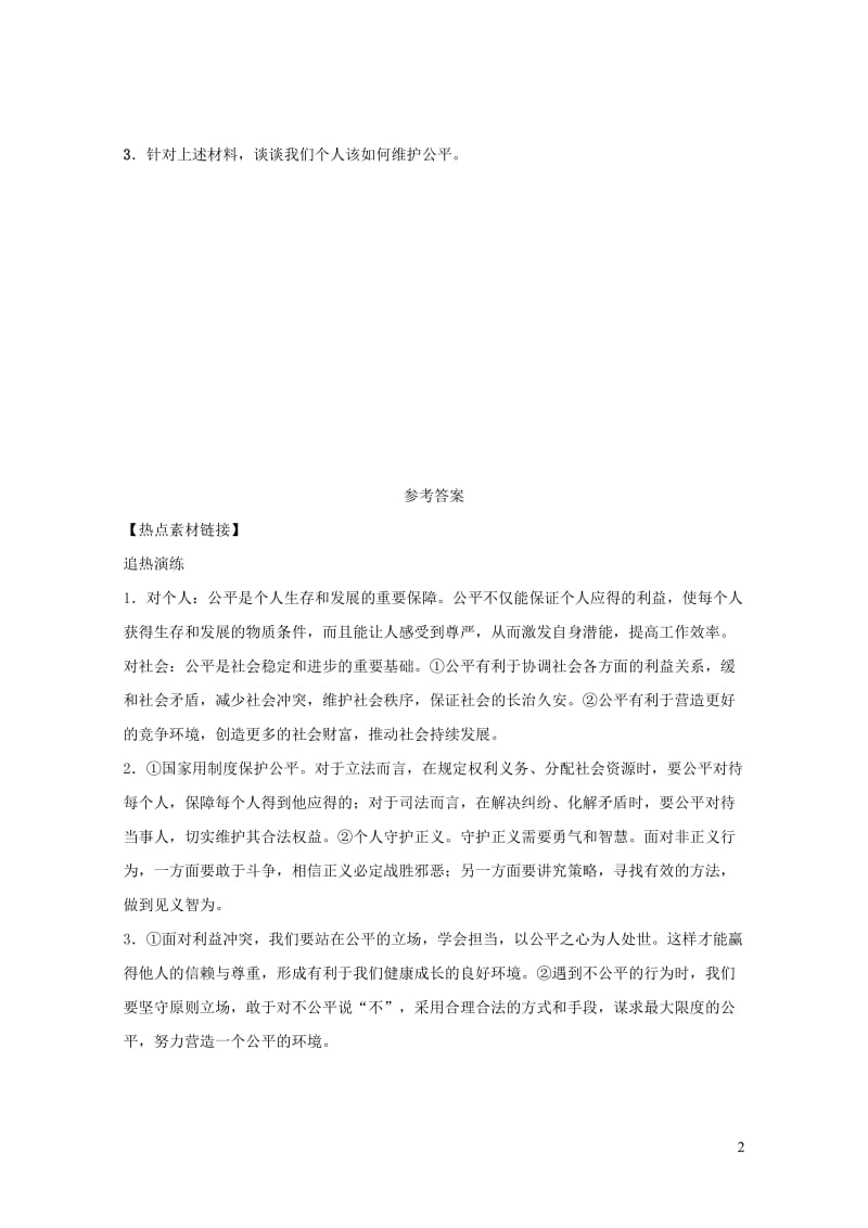 福建省2019年中考道德与法治总复习八下第四单元崇尚法治精神热点素材链接20190104418.doc_第2页