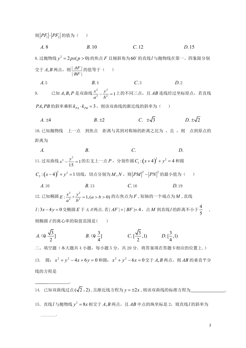 黑龙江省哈尔滨师范大学附属中学2018_2019学年高二数学上学期期中试题文无答案201901300292.doc_第2页