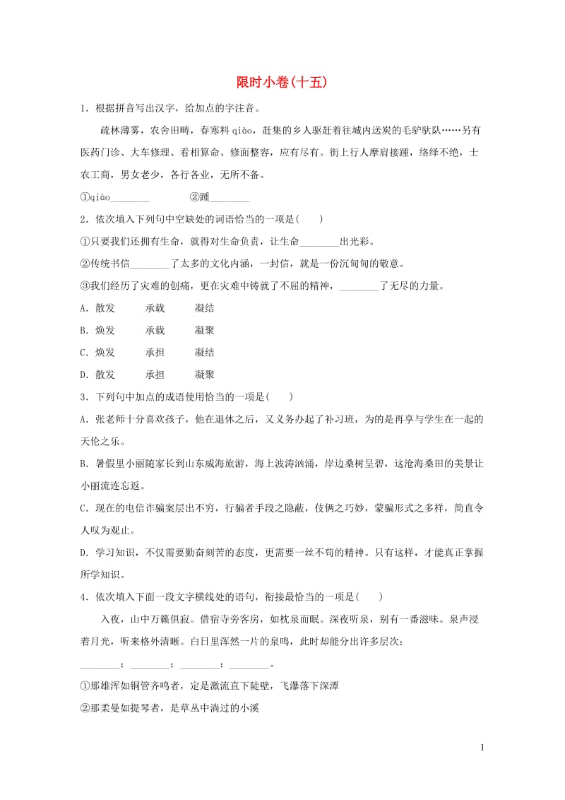 山东诗营市2019年中考语文限时许十五20190105355.doc_第1页