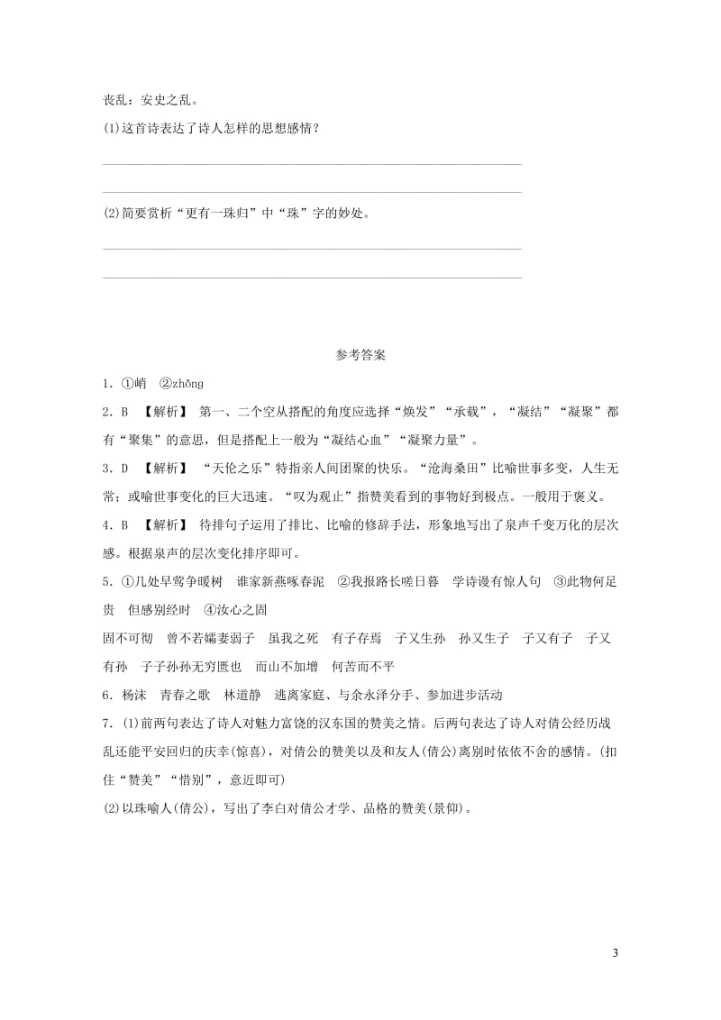 山东诗营市2019年中考语文限时许十五20190105355.doc_第3页